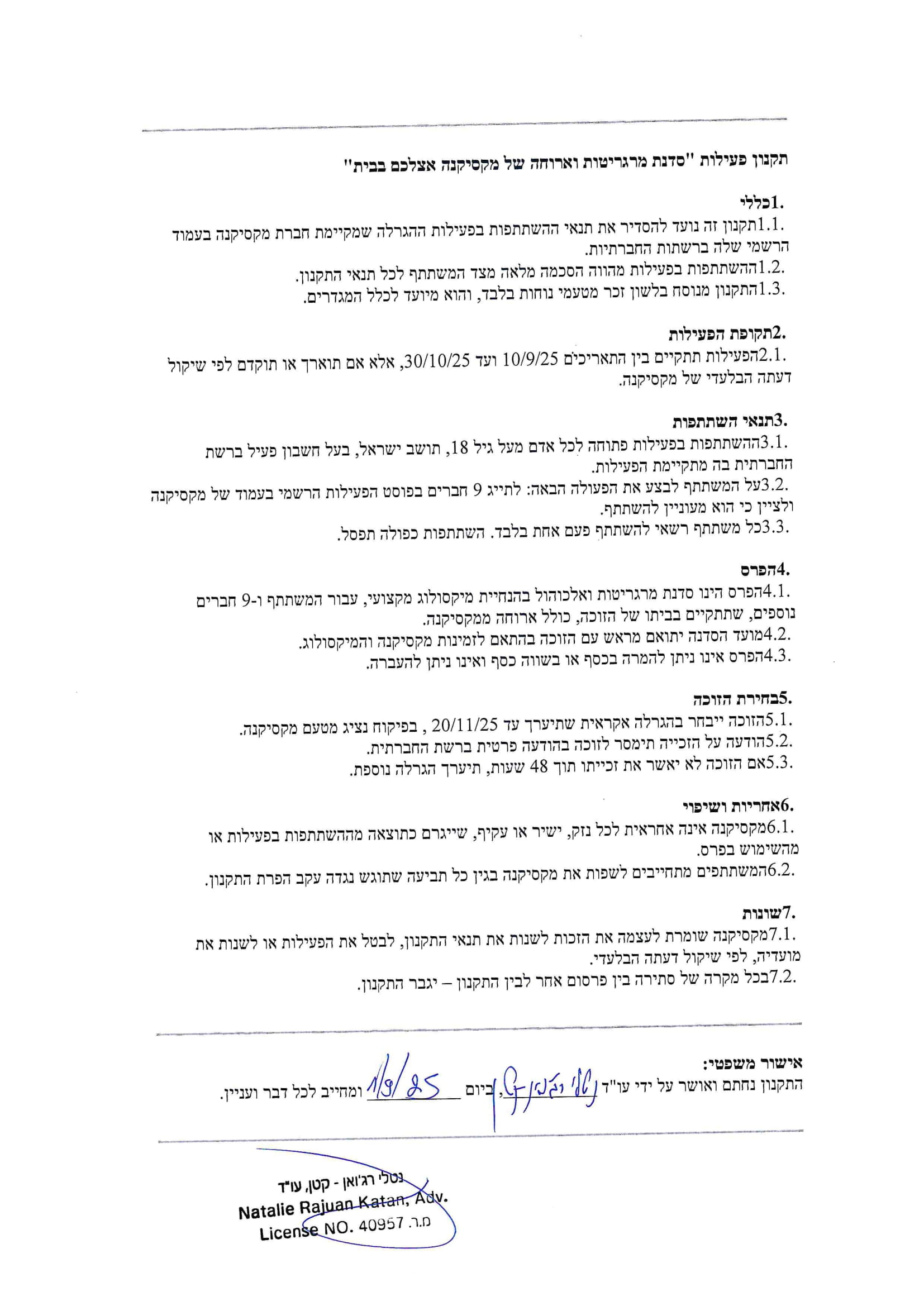 תקנון סדנת מרגריטות